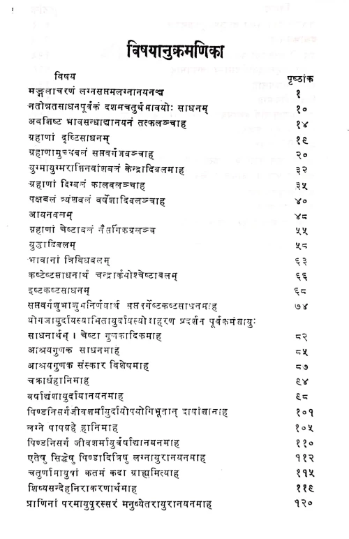 Keshaviyajatak Paddhati (HSG 32)